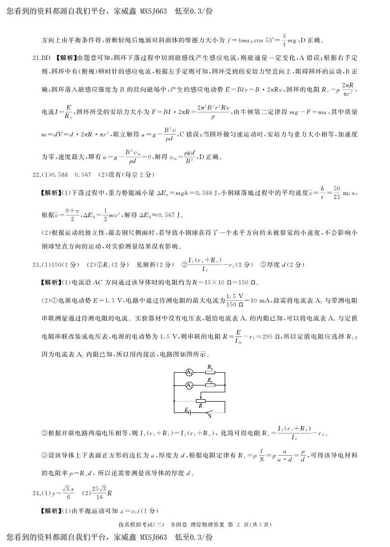 42，2024届陕西省西安中学高三仿真模拟考试（三）理综试题(1)02