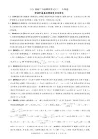 42，2024届陕西省西安中学高三仿真模拟考试（三）理综试题(2)