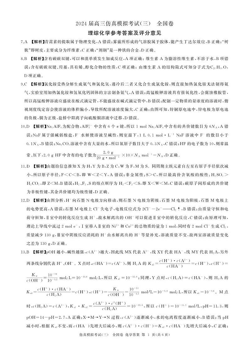 42，2024届陕西省西安中学高三仿真模拟考试（三）理综试题(2)01