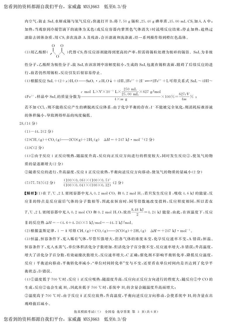42，2024届陕西省西安中学高三仿真模拟考试（三）理综试题(2)03