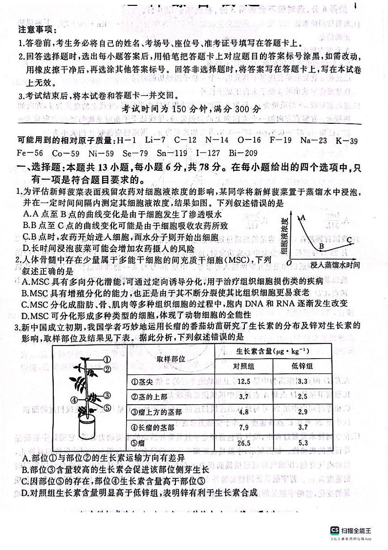 42，2024届陕西省西安中学高三仿真模拟考试（三）理综试题(3)第1页