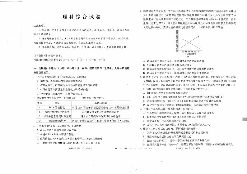 师附中7理综试卷+答题卡第1页