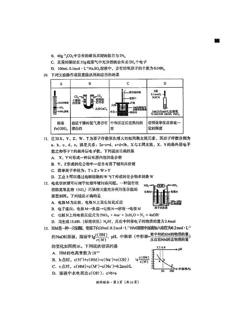 2024届巴中市高三一诊理科综合试题和答案03