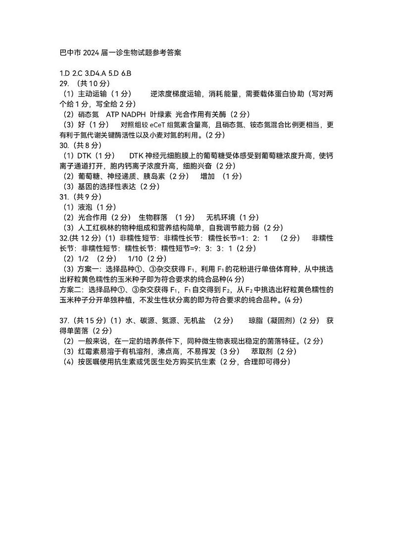 一诊理综生物答案第1页