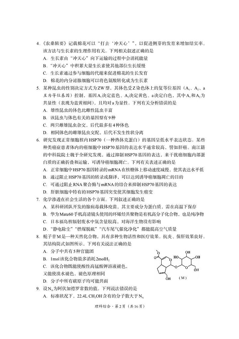 （教研室）2024届四川省巴中市普通高中高三“一诊”考试理综试题第2页