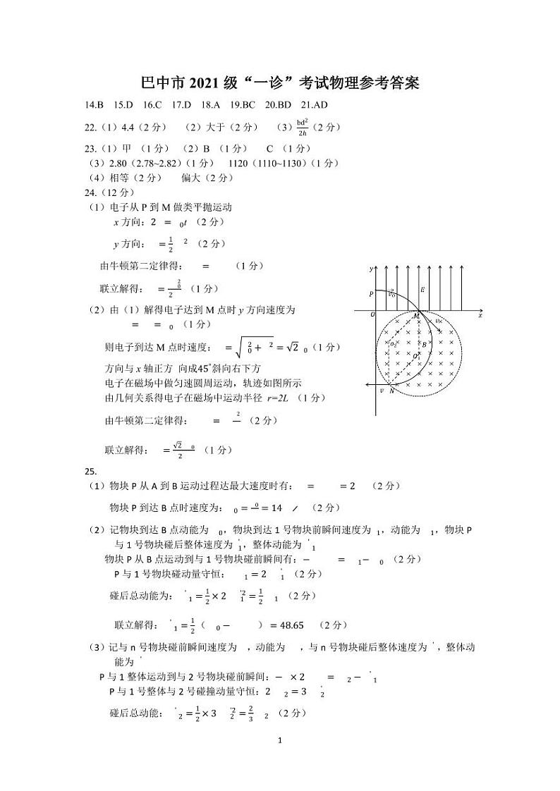 一诊理综物理答案第1页