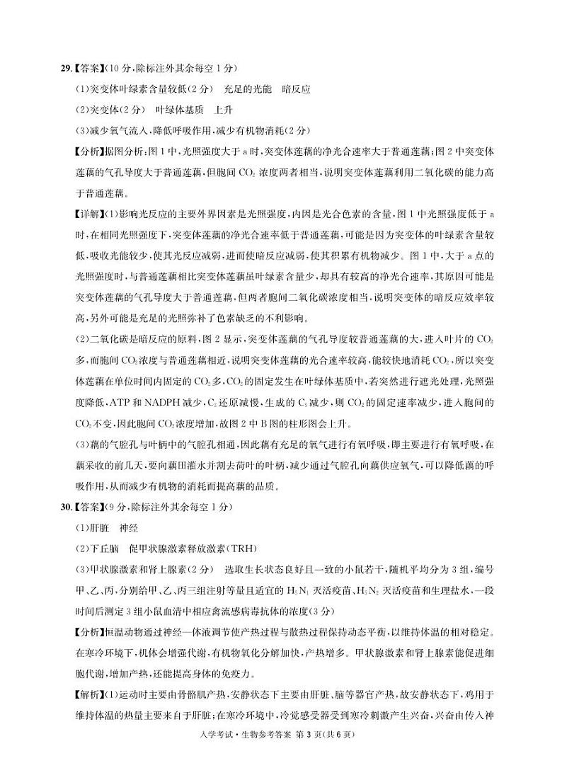 生物参考答案4第3页