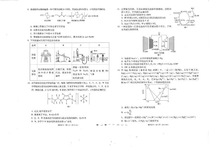 云南师大附中2024届高考适应性月考卷（七）理综02
