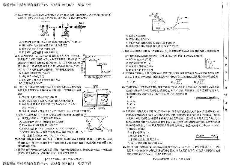 101，2024届陕西省安康市高三下学期一模考试理科综合试题第2页