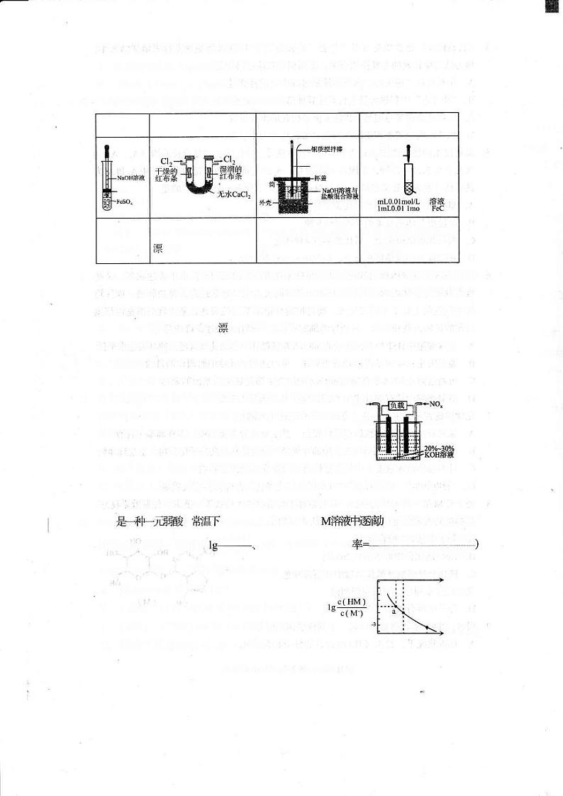 四川省巴中市2023-2024学年高三下学期一诊（一模）考试理综试卷（PDF版附答案）03