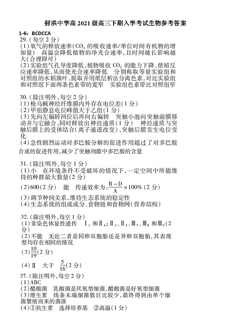 2023-2024学年四川省射洪中学高三下学期开学考试 理综01