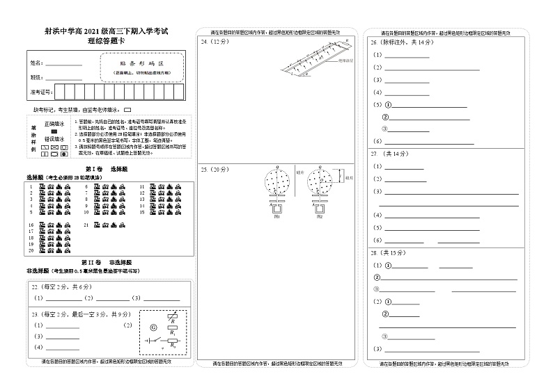 2023-2024学年四川省射洪中学高三下学期开学考试 理综01