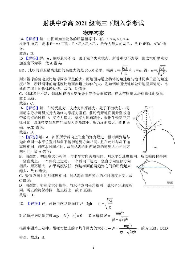 2023-2024学年四川省射洪中学高三下学期开学考试 理综01