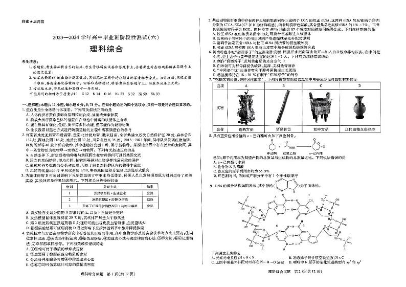 2024届天一大联考高中毕业班阶段性测试(六)高三理综试题+答案01