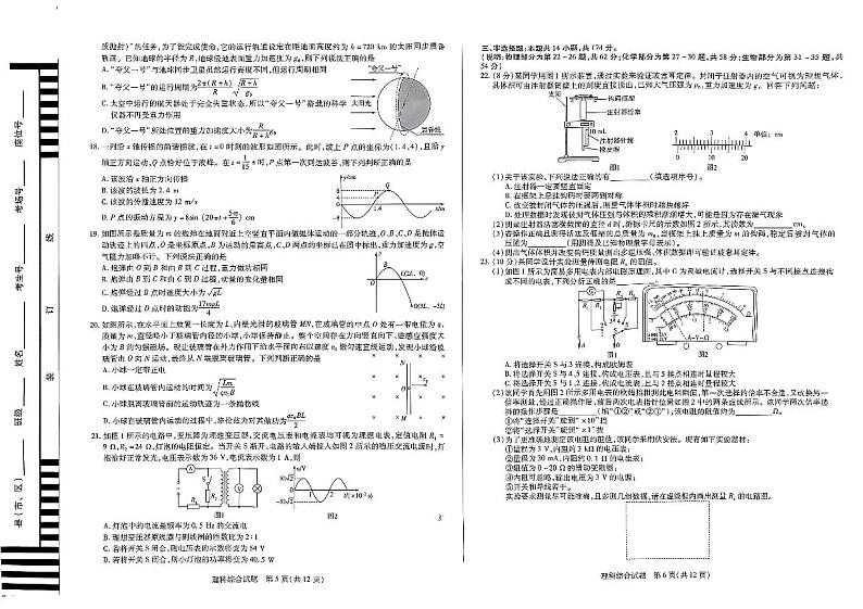 2024届天一大联考高中毕业班阶段性测试(六)高三理综试题+答案03
