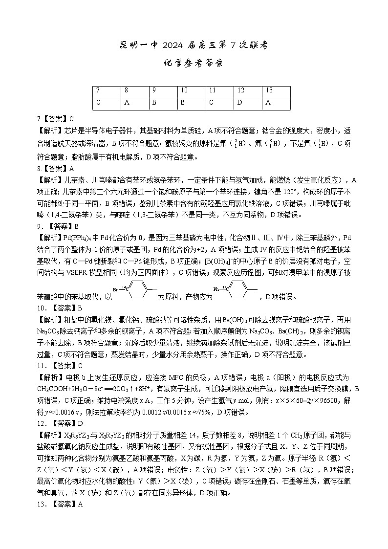 化学答案第1页