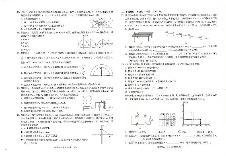 昆一中7理综试卷第3页