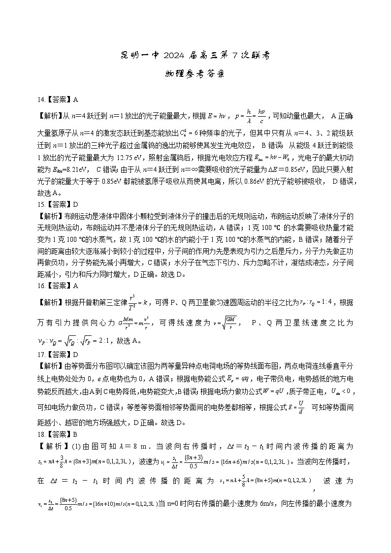 物理答案第1页
