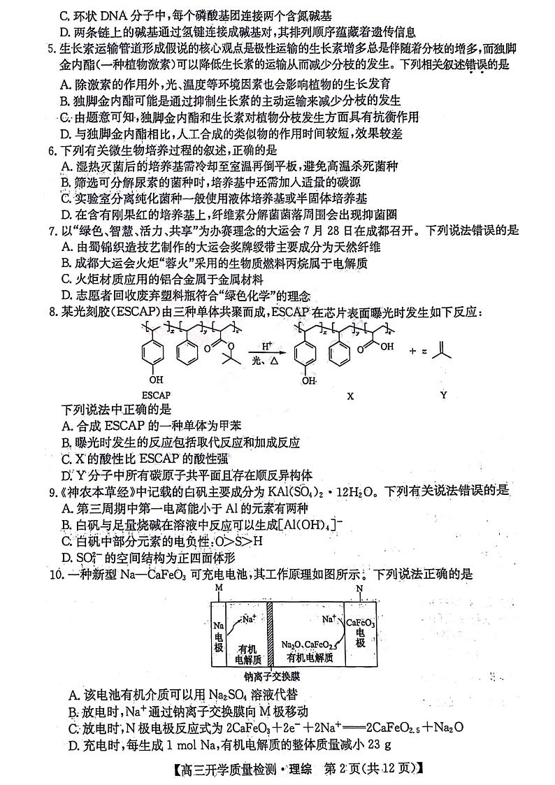 山西省部分学校2023-2024学年高三下学期开学质量检测试题 理综 PDF版含答案第2页
