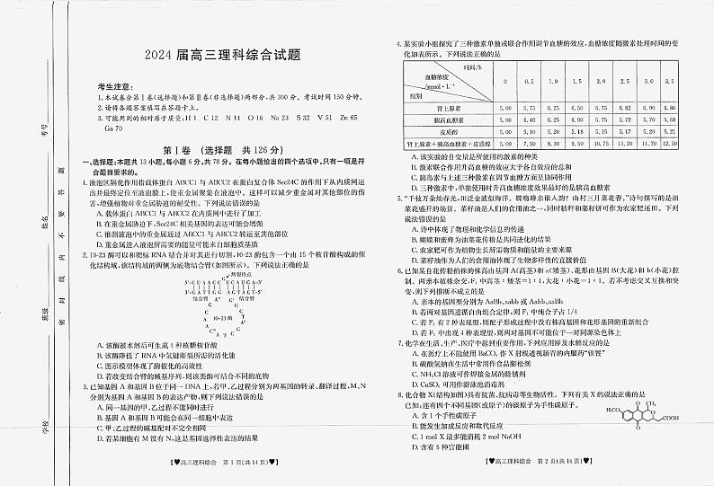 四川省成都市崇州市怀远中学2023-2024学年高三上学期期末理综试题01