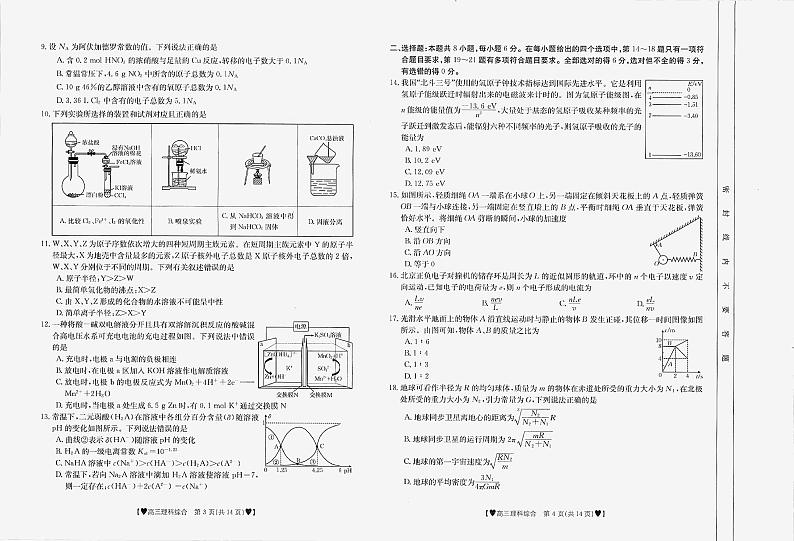 四川省成都市崇州市怀远中学2023-2024学年高三上学期期末理综试题02