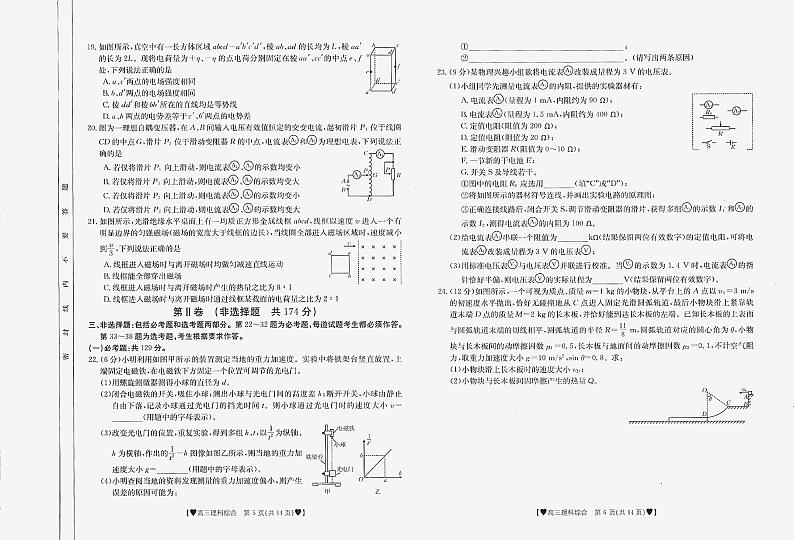 四川省成都市崇州市怀远中学2023-2024学年高三上学期期末理综试题03