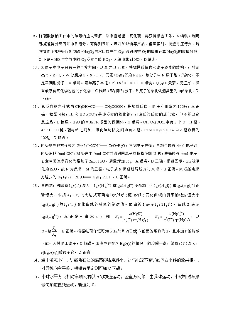 云南师大附中2024届高考适应性月考卷（七）理综试题及答案02
