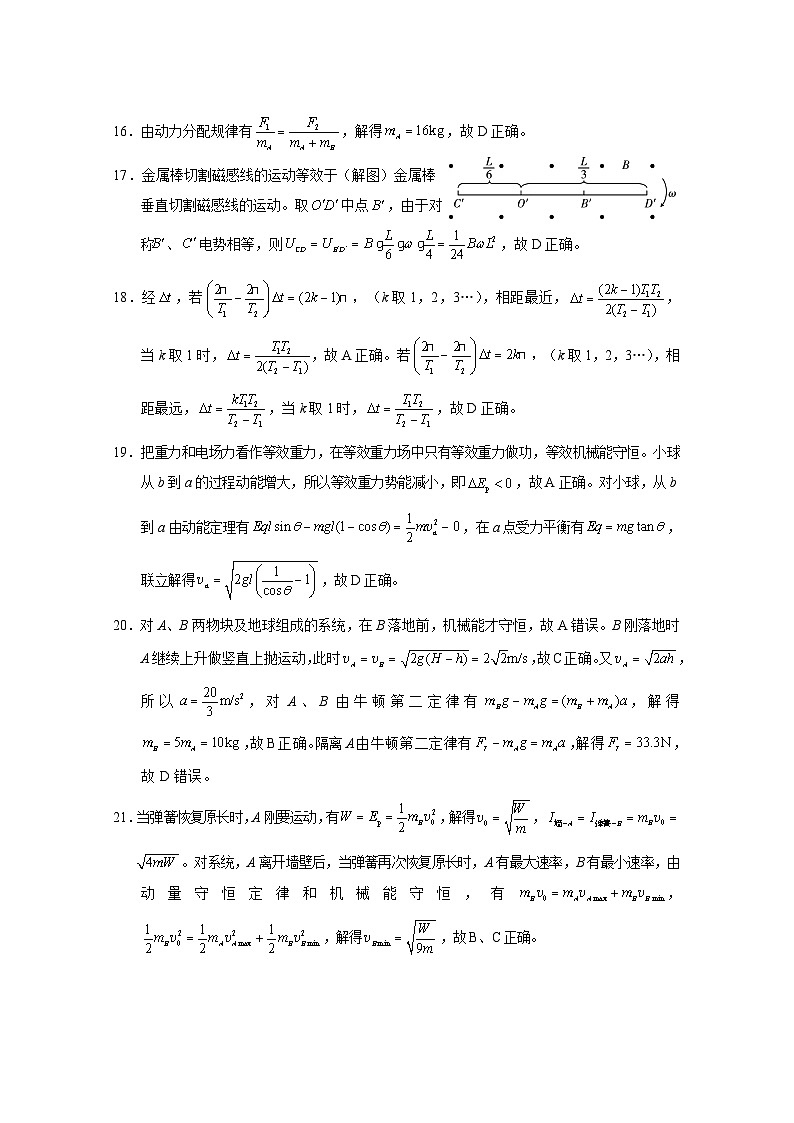 云南师大附中2024届高考适应性月考卷（七）理综试题及答案03