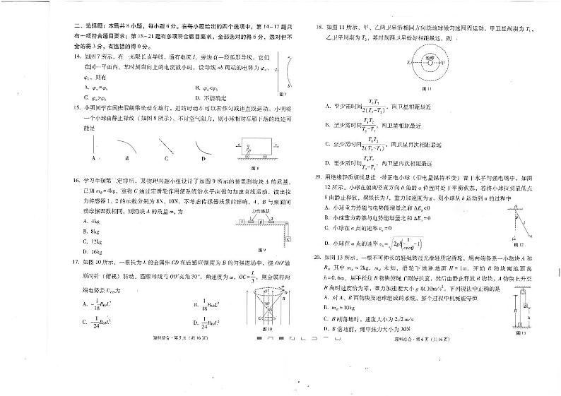 云南师大附中2024届高考适应性月考卷（七）理综试题及答案03