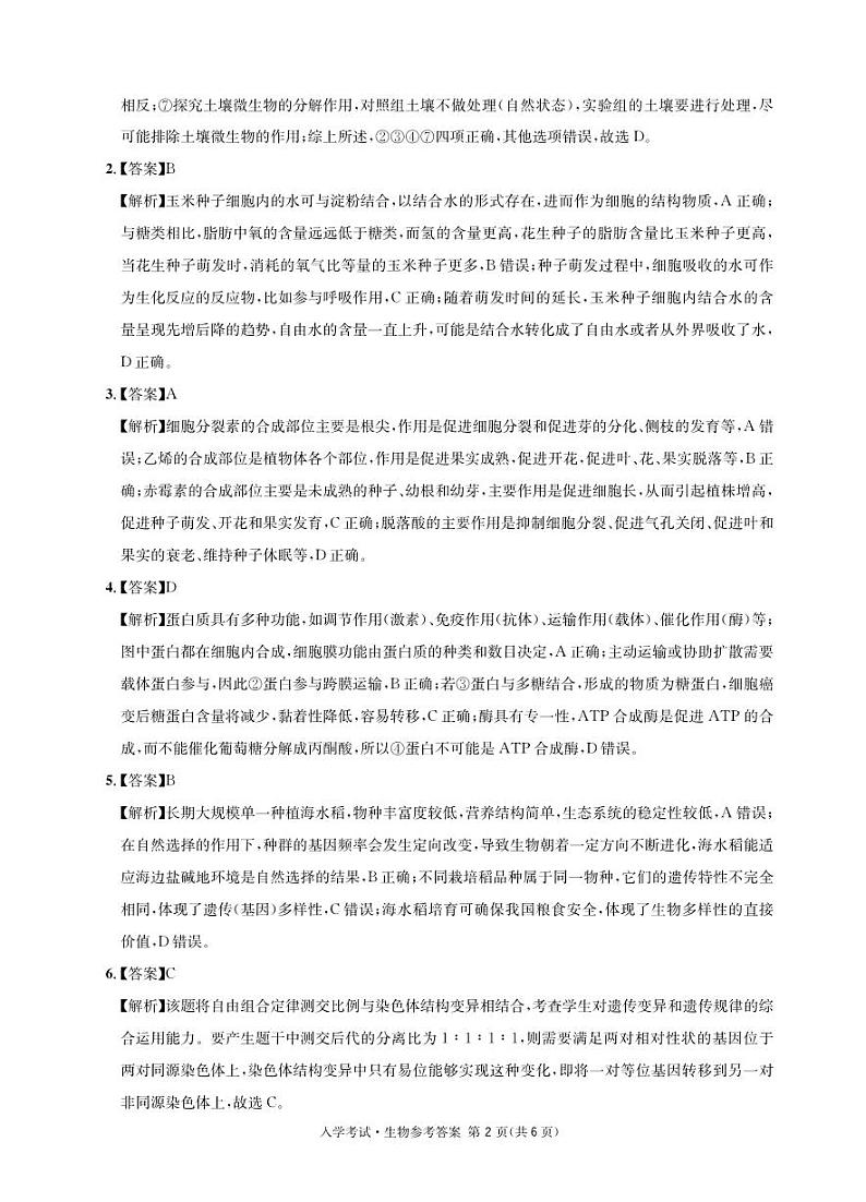 四川省成都市石室中学2023-2024学年高三下学期开学考试 理综生物答案第2页
