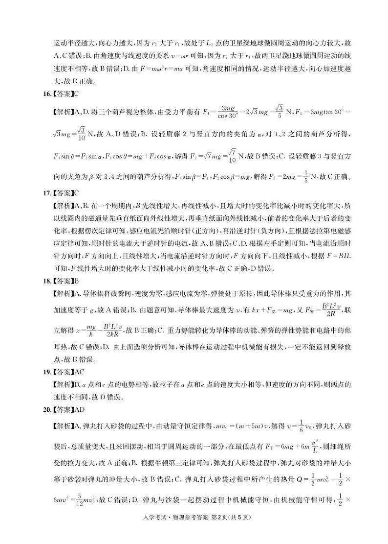 四川省成都市石室中学2023-2024学年高三下学期开学考试 理综物理答案第2页