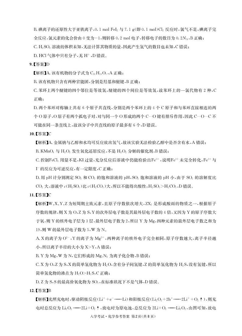 四川省成都市石室中学2023-2024学年高三下学期开学考试 理综化学答案第2页