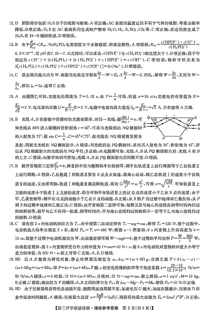 山西卓越联盟2023～2024学年第二学期高三月考质量检测 理综试题及答案02