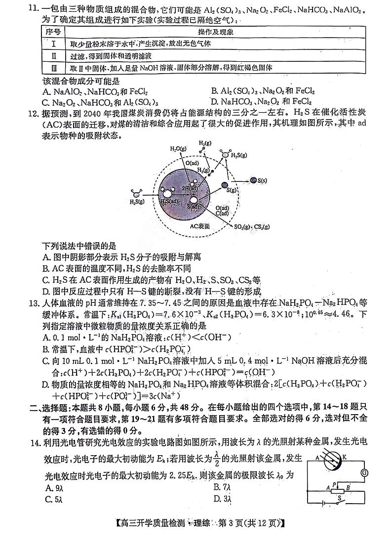 山西卓越联盟2023～2024学年第二学期高三月考质量检测 理综试题及答案03