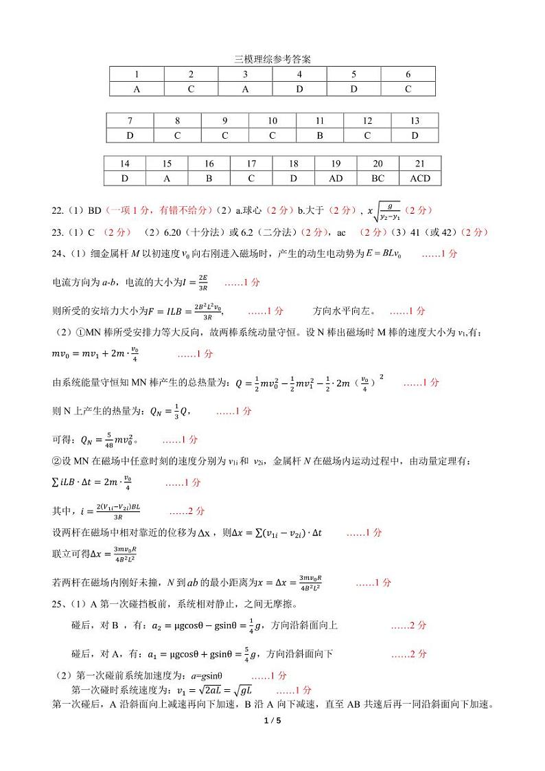 124，2024届陕西省西安中学高三下学期三模理综试题01