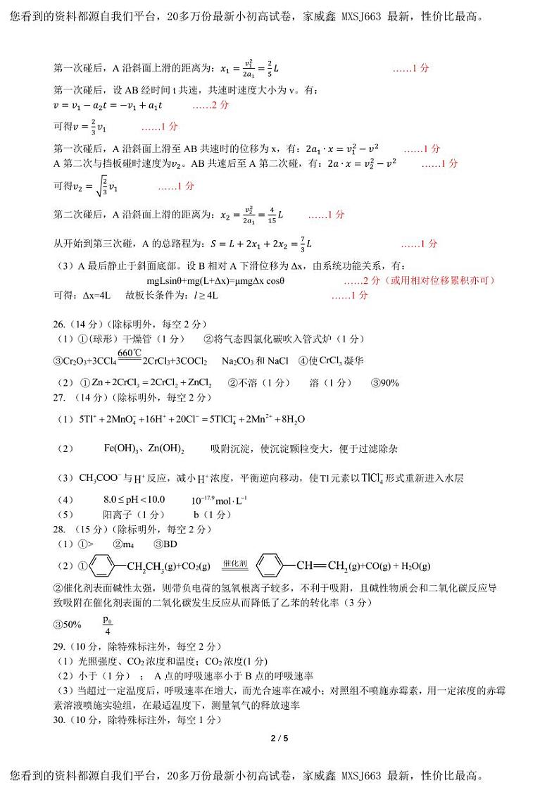 124，2024届陕西省西安中学高三下学期三模理综试题02