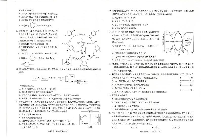 昆一中7理综试卷第2页