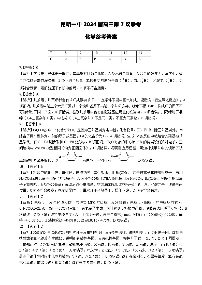 化学答案第1页
