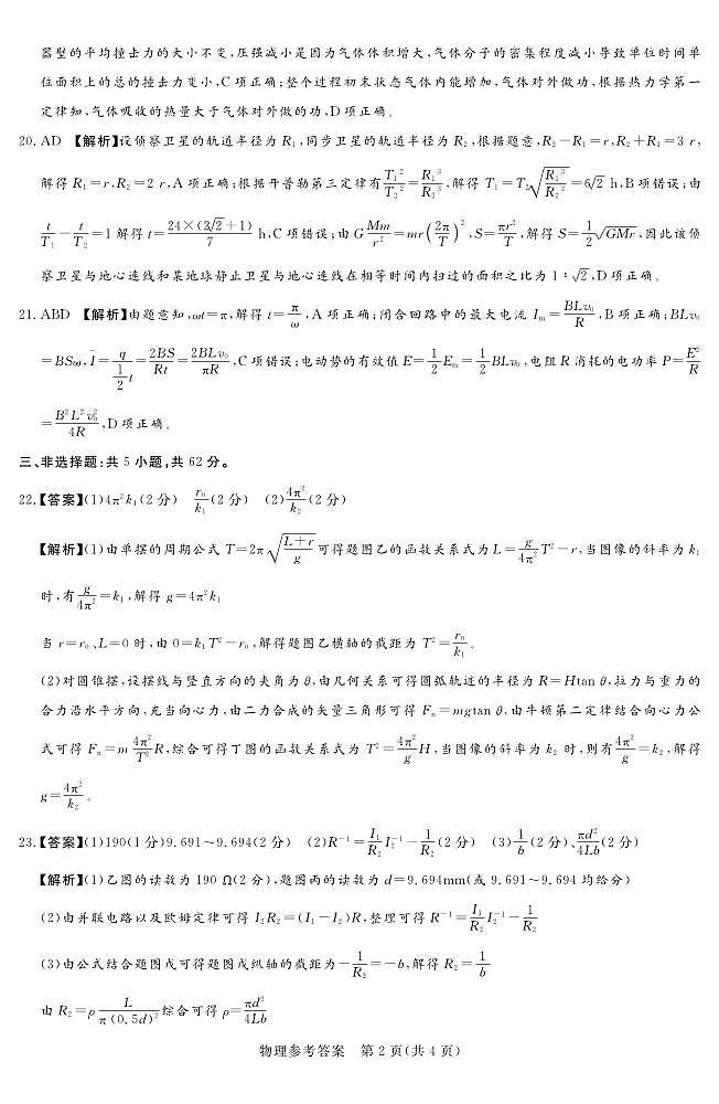 24.2湘豫联考高三物理参考答案第2页