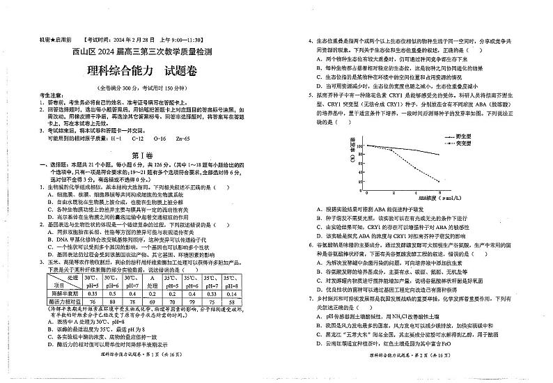 高三理综第1页