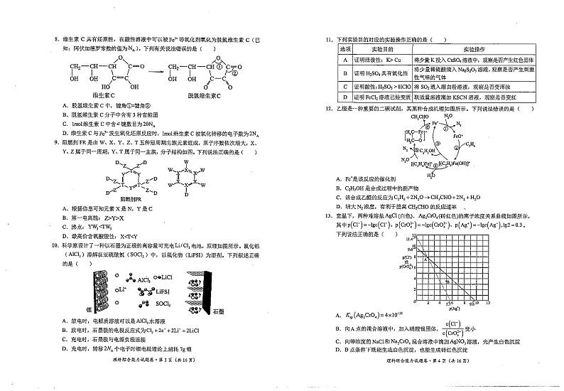 高三理综第2页