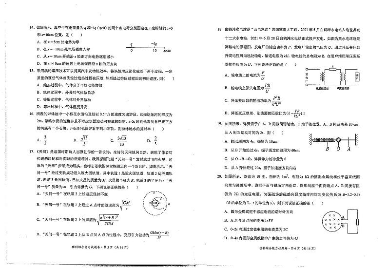 高三理综第3页