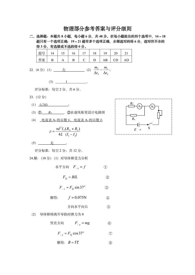 区三统物理参考答案第1页