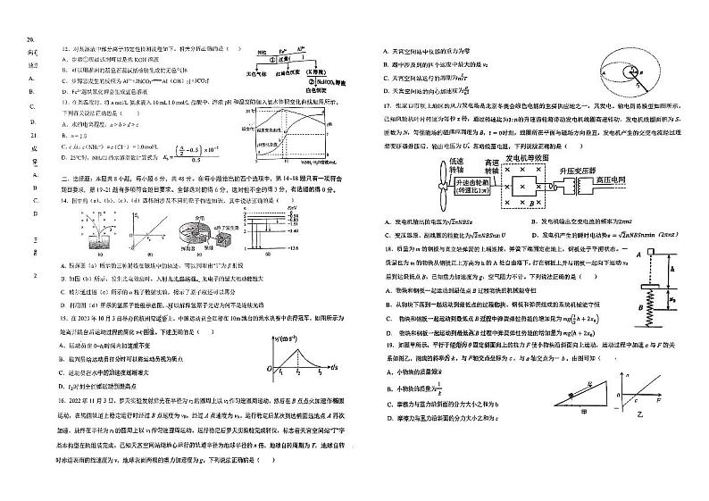 2024届四川省成都市第七中学高三下学期二模诊断考试理综试题第2页
