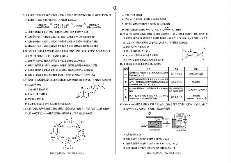 2024山西省省校际名校高三下学期一模联考试题理综PDF版含解析02