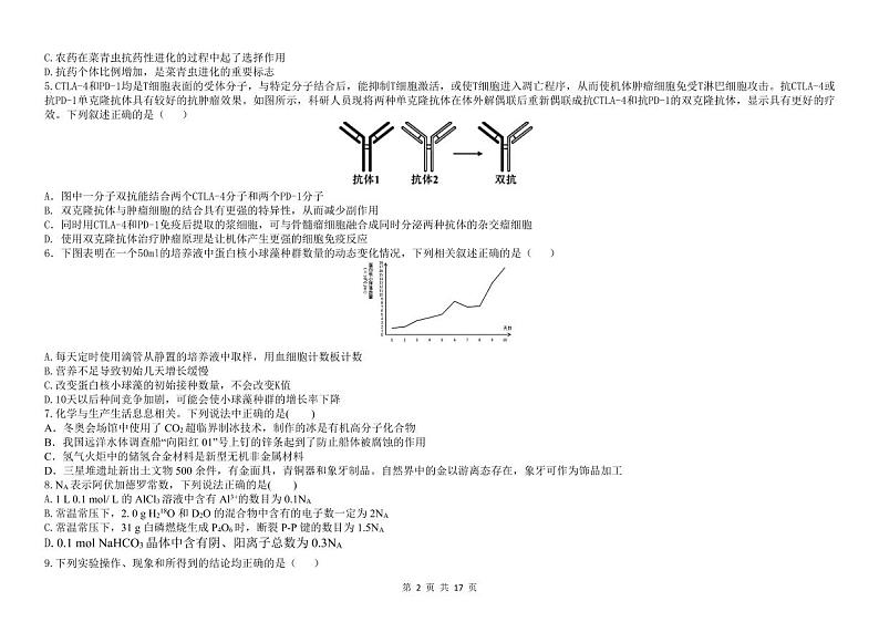 南阳市八中2022-2023学年高三年级第七次调研考试理科综合试卷第2页