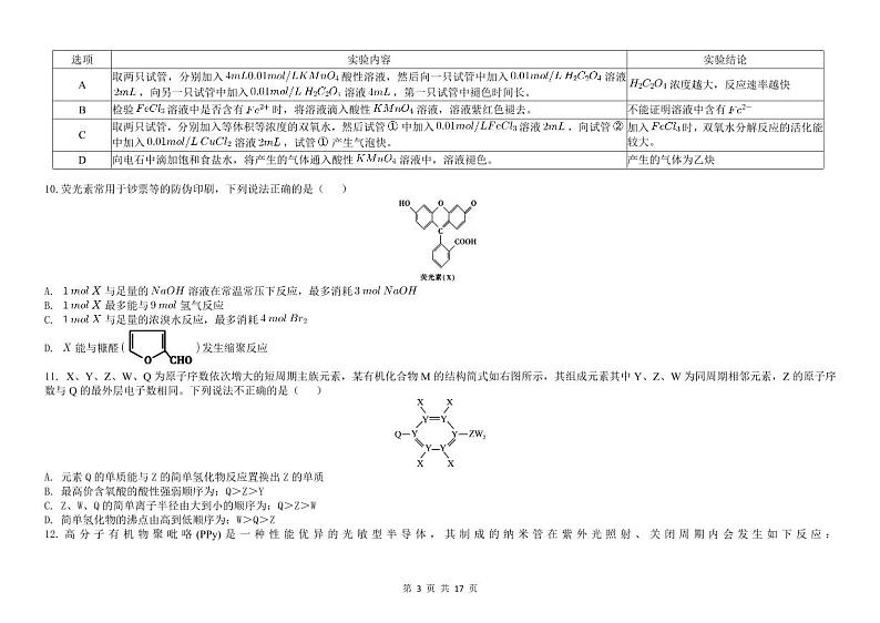 南阳市八中2022-2023学年高三年级第七次调研考试理科综合试卷第3页