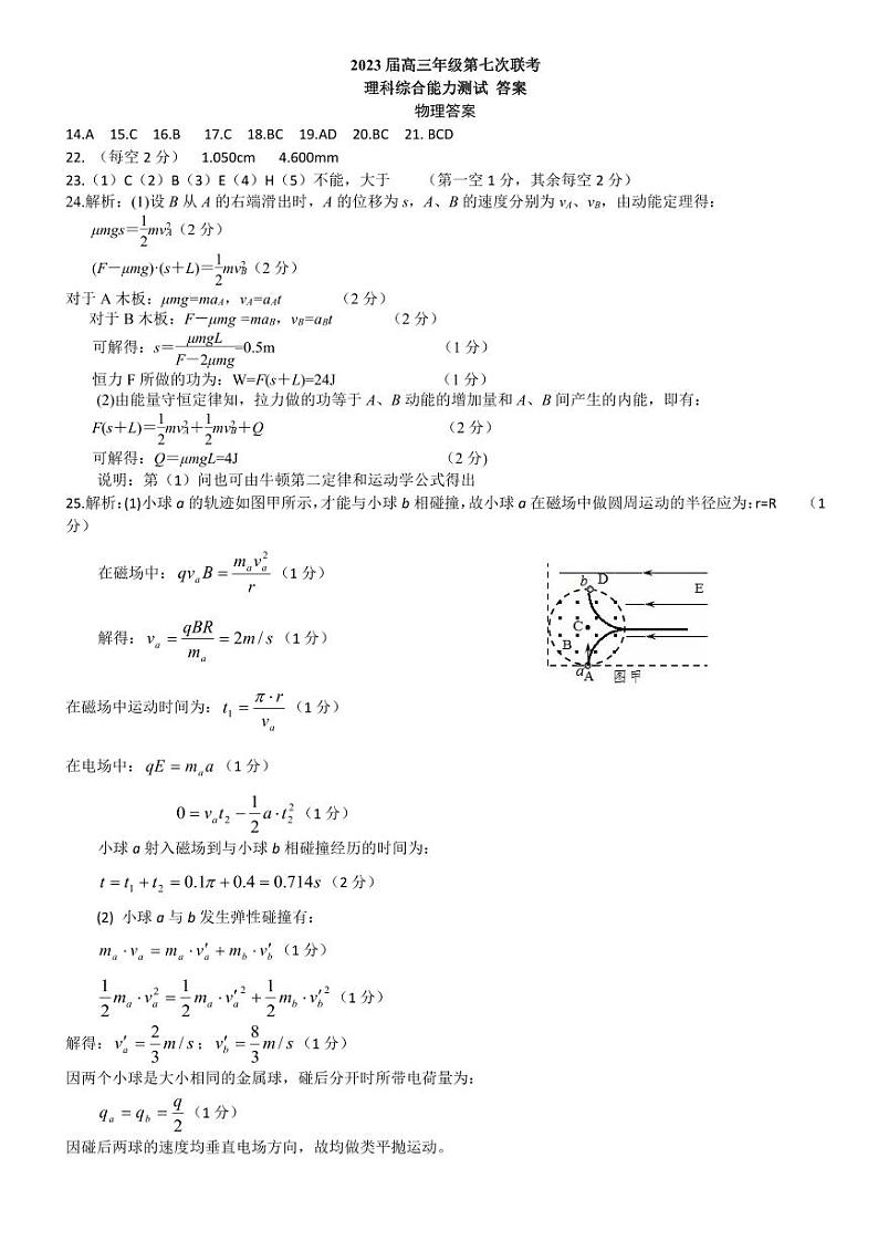 七调理科综合答案第1页