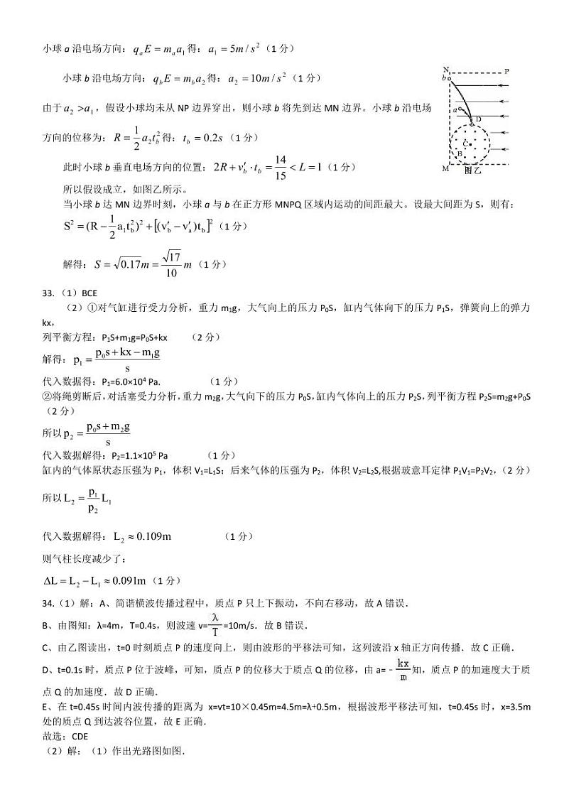 七调理科综合答案第2页