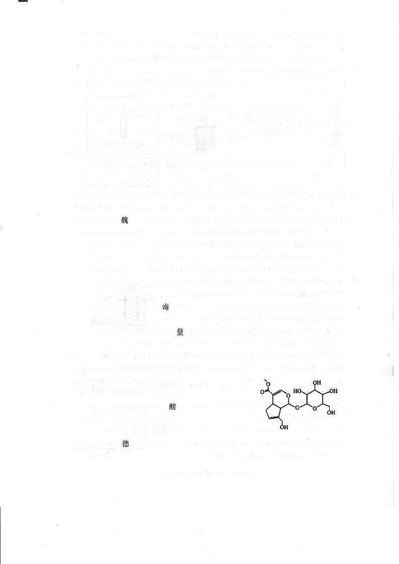 2024届四川省巴中市高中高三第一次诊断性考试理科综合试题第2页